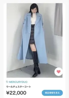 MERCURYDUO ウールチェスターコート S ライトブルー