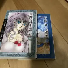 2025年最新】高階良子の人気アイテム - メルカリ