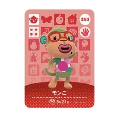 どうぶつの森amiiboカード モンこ