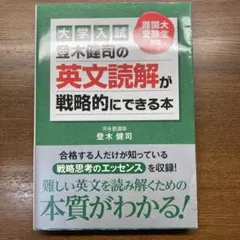 2026年最新】英文読解が戦略的にの人気アイテム - メルカリ