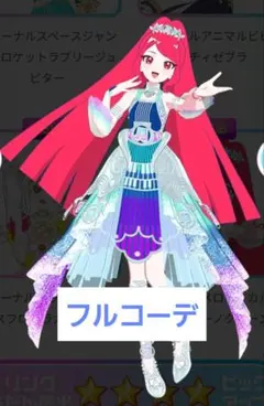 【アイプリバース】エターナルメロディカルテットスターノクターン　フルコーデ