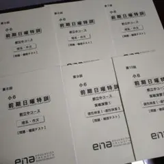 2025年最新】ena テキストの人気アイテム - メルカリ