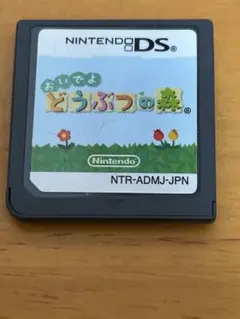 DS おいでよどうぶつの森