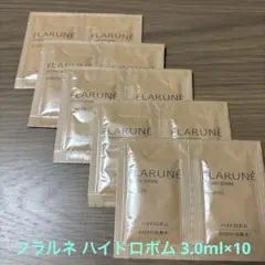アルビオン フラルネ ハイドロボム 3.0ml×10