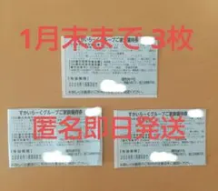 すかいらーく 25% 引 2025年1月末日まで 3枚