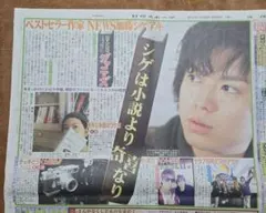 新聞　加藤シゲアキ　切り抜き