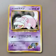 ナツメのヤドン　旧裏　ポケモンカード