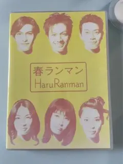 2025年最新】春ランマン DVDの人気アイテム - メルカリ