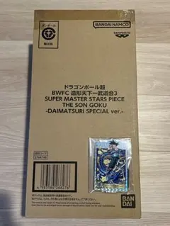 ハ*お様 ドラゴンボール超 BWFC バイバイ悟空 SMSPダイマツリ ver