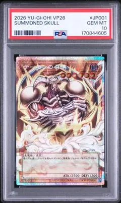 PSA6 デーモンの召喚 遊戯王 Vol.4 - メルカリ