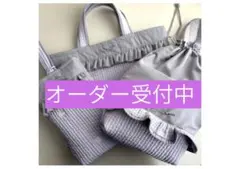 ヌビの通園・通学グッズ　【オーダーメイド専用ページ】 ※価格改定しております。