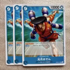 光月おでん キャラクターカード 3枚セットのサムネイル