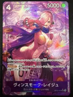 ヴィンスモーク・レイジュ SR パラレル OP12-063