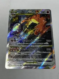 リザードンVSTAR SAR S12a VSTARユニバース 212/172