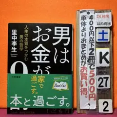 男はお金が9割 人生の本質をつかむ男の哲学