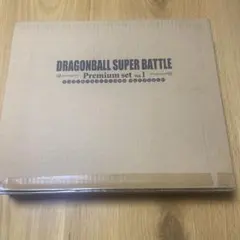 2026年最新】ドラゴンボール スーパーバトル Premium setの人気