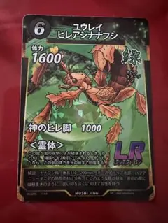 ユウレイヒレアシナフシ LR 蟲神器