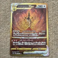 アルセウス VSTAR 280HP UR - メルカリ