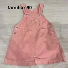 ファミリア　ピンクジャンパースカート　90