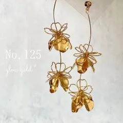 【125】　ブライダル　結婚式　ピアス　イヤリング　ゴールド　フラワー　ワイヤー