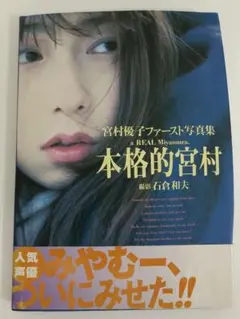 宮村優子　関連（CD・写真集・雑誌）　まとめ売り 宮村優子 関連（CD・写真集・雑誌） まとめ売り 宮村優子 関連