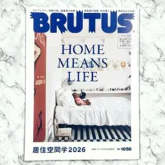 BRUTUS No.1056 居住空間学2026