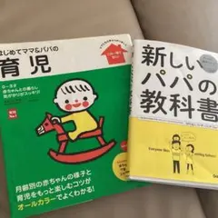 はじめてママ&パパの育児  パパの本