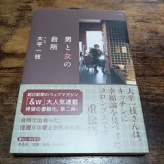男と女の台所