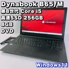 準美品 dynabook BJ65/FS 第10世代 i5 15.6型 DVD 第10世代i3 中古パソコン 東芝/Dynabook dynabook BJ65/FS Windows11