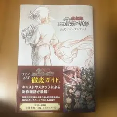 劇場版忍たま乱太郎 ドクタケ忍者隊最強の軍師 公式ビジュアルブック(ポスター付)