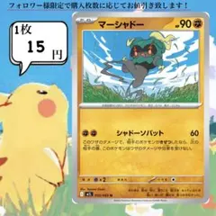 マーシャドー ぜんりょくのすがた ポケモンカードバラ売り