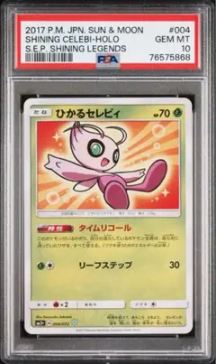 PSA10 ひかるセレビィ ひかるセレビィ PSA10 PSA10鑑定済〕ひかるセレビィ【-】{旧裏}