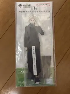 呪術廻戦 一番くじ D賞 狗巻棘 ビッグアクリルスタンド