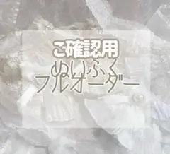 専用 サム子様
