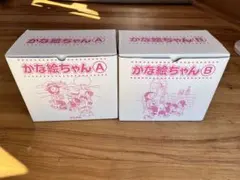 2026年最新】かな絵ちゃん Aセットの人気アイテム - メルカリ