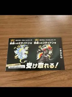 ポケモンSV コライドン ミライドン 色違い