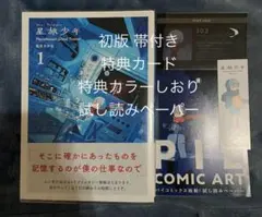 2026年最新】初版帯付きの人気アイテム - メルカリ