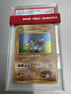 タケシのサイドン ホロ　キラ　ニビシティジムデッキ PSA10 タケシのサイドン ホロ キラ ニビシティジムデッキ PSA10 - メルカリ