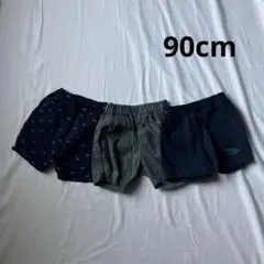 90cm シンプル短パンショートパンツ 3枚セットまとめ売り