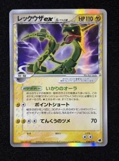 【PSA8】レックウザex δ デルタ種 ☆ 「さいはての攻防」 アンリミ アンリミ レックウザex δ-デルタ種 ☆ PCG 拡張パック さいはての攻防