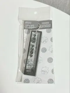 ハイキュー 黒尾鉄朗 ジロリ スティックキーホルダー