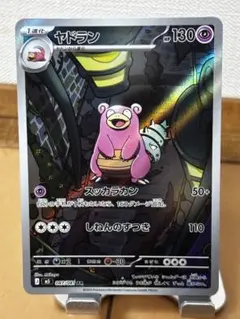 ヤドラン AR M 拡張パック アビスアイ キラ 087/081