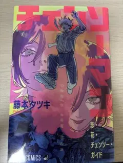 チェンソーマン 映画特典