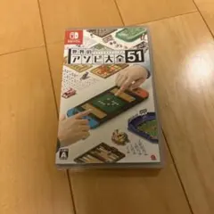 世界のアソビ大全51 Nintendo Switch ソフト