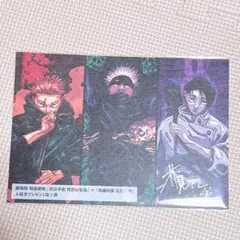 呪術廻戦 ** 劇場版「渋谷事変 特別編集版」×「死滅回遊 先行上映」 特典