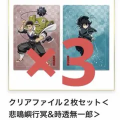 鬼滅の刃　アニプレックス　オンラインくじ　E賞　クリアファイル