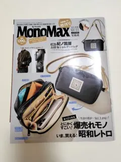 MonoMax 11月号 増刊号 雑誌のみ