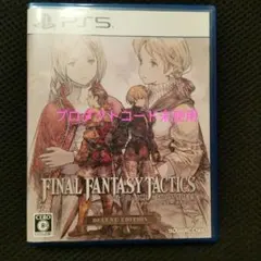ファイナルファンタジータクティクス ps5
