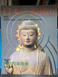2026年最新】日本の美術 至文堂の人気アイテム - メルカリ