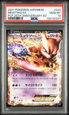 2026年最新】ミュウツーv プロモ psa10の人気アイテム - メルカリ